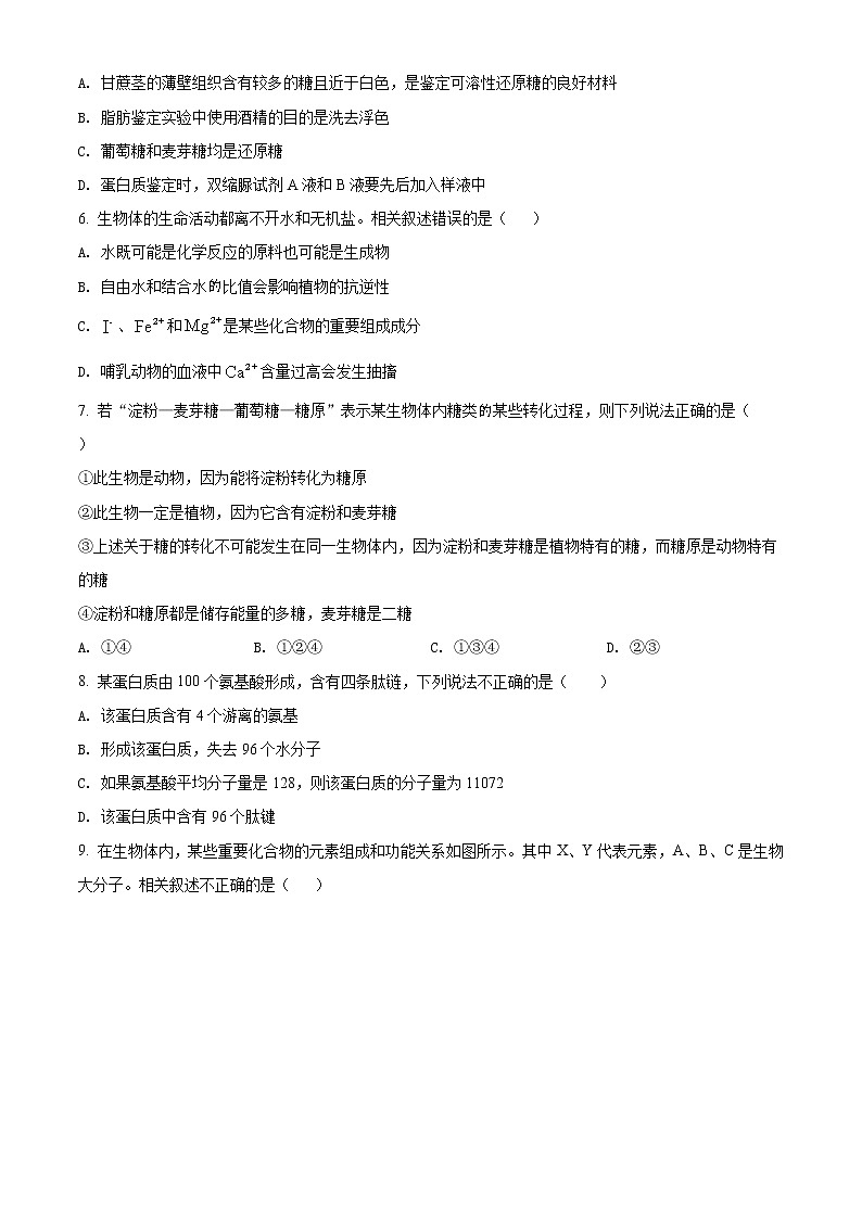 高中生物第一册 精品解析云南省昆明市衡水实验中学西山学校2020-2021学年期末生物试题（无答案）02