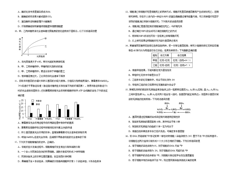 高中生物第二册 （新教材）2020-2021学年下学期高一第一次月考卷 生物（A卷）(无答案)第2页