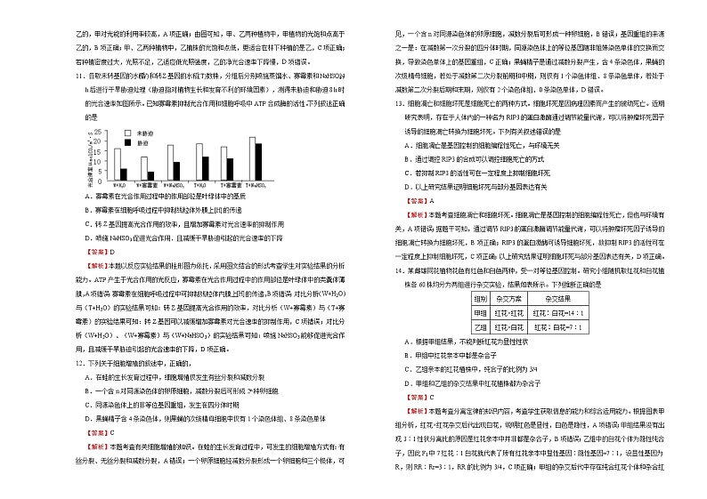 高中生物第二册 （新教材）2020-2021学年下学期高一第一次月考卷 生物（A卷）含答案第3页