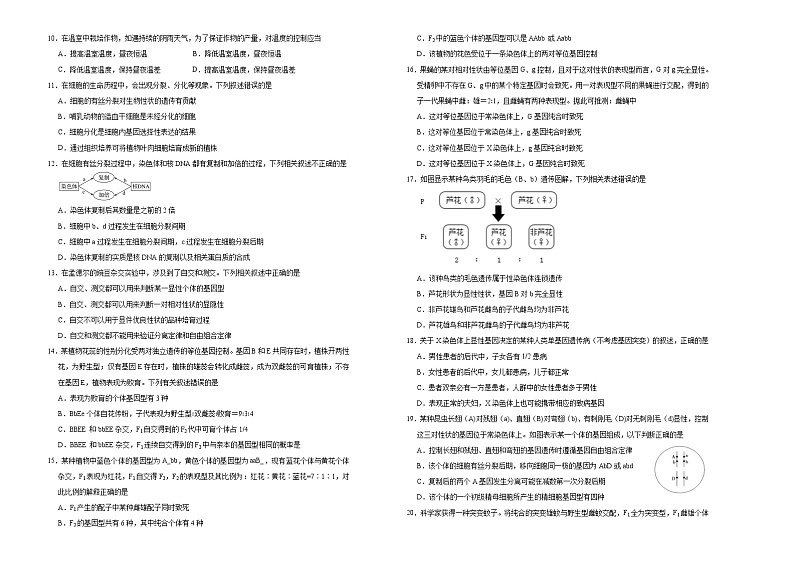 高中生物第二册 （新教材）2020-2021学年下学期高一第一次月考卷 生物（B卷）(无答案)第2页