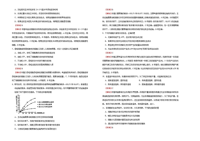 高中生物第二册 （新教材）2020-2021学年下学期高一第一次月考卷 生物（B卷）含答案第2页