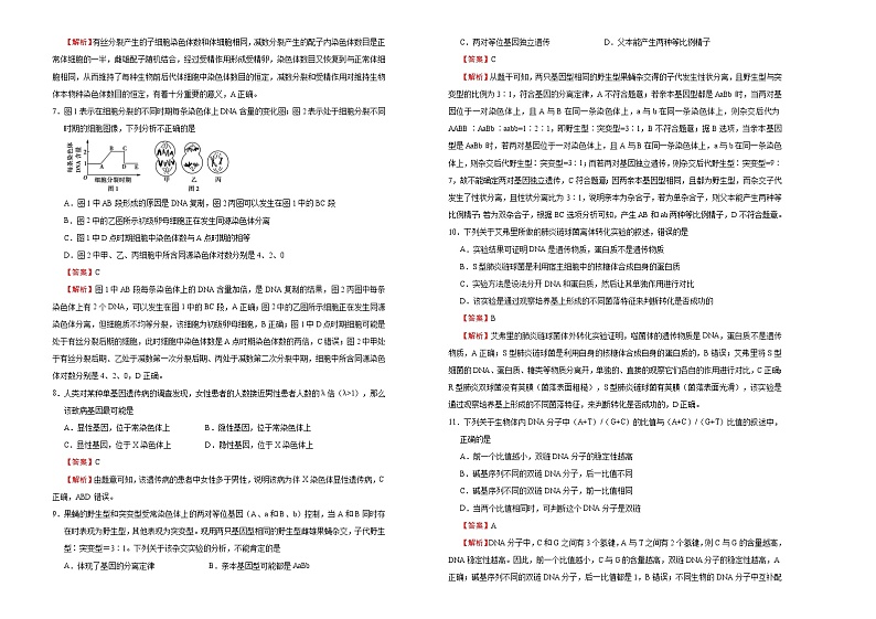 高中生物第二册 （新教材）2020-2021学年下学期高一期末备考金卷 生物 含答案第2页