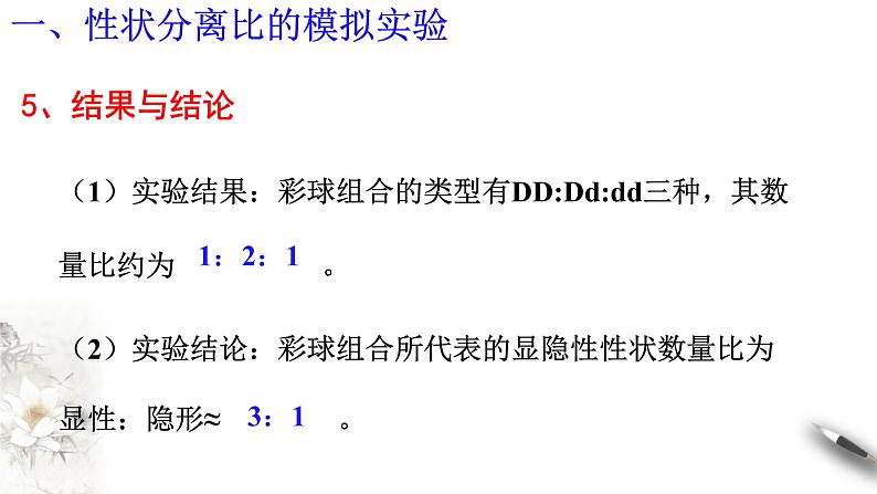 高中生物第二册 1 1 2 孟德尔的豌豆杂交实验（一） 课件-遗传与进化第6页