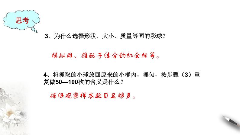 高中生物第二册 1 1 2 孟德尔的豌豆杂交实验（一） 课件-遗传与进化第8页