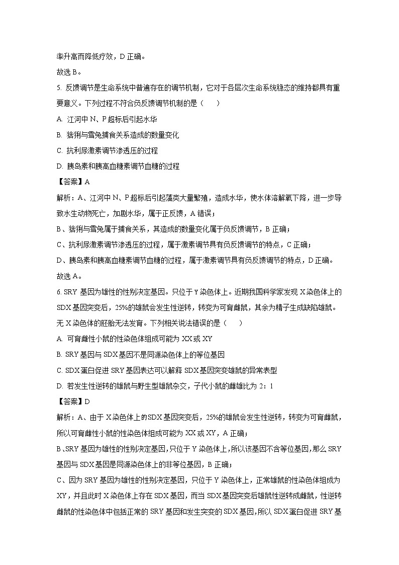 江西省九校2023届高三生物上学期第一次联考试卷（Word版附解析）第3页