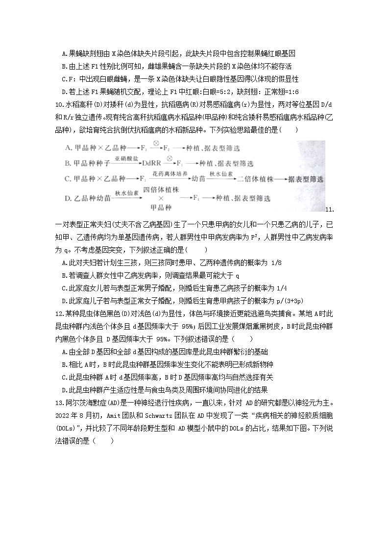 安徽省淮北市2023届高三生物下学期一模试题（2月）（Word版附解析）03