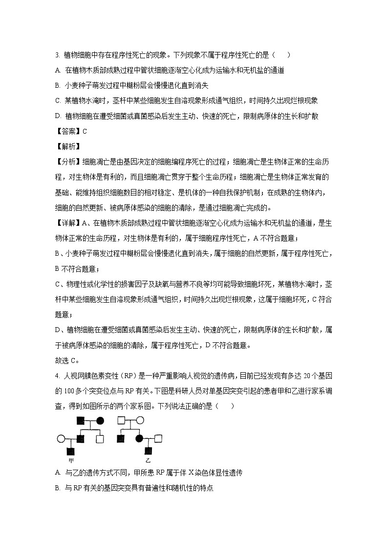 山东省济南市2023届高三生物下学期学情检测（一模）试题（Word版附解析）第3页