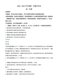 高中生物第一册 精品解析山东省烟台市招远一中2020-2021学年期末生物试题（含答案）