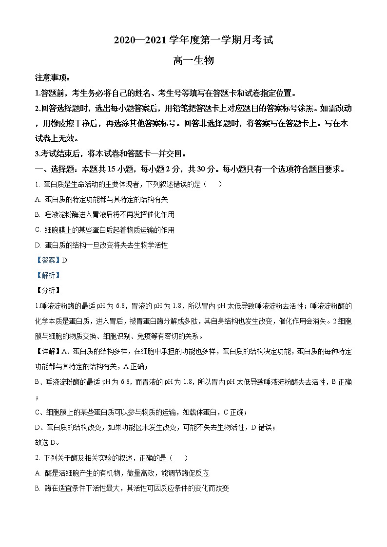 高中生物第一册 精品解析山东省烟台市招远一中2020-2021学年期末生物试题（含答案）第1页