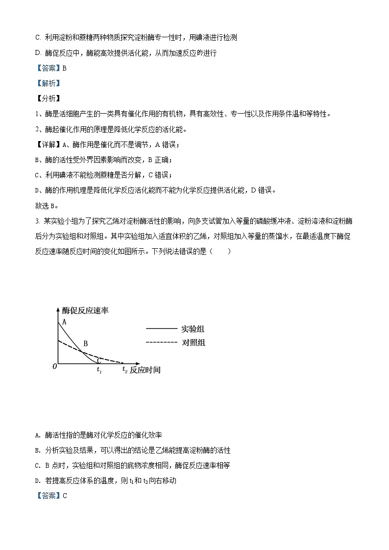 高中生物第一册 精品解析山东省烟台市招远一中2020-2021学年期末生物试题（含答案）第2页