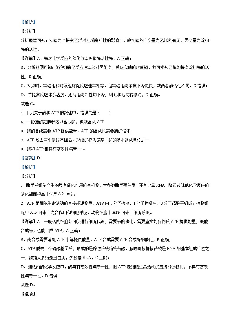 高中生物第一册 精品解析山东省烟台市招远一中2020-2021学年期末生物试题（含答案）第3页