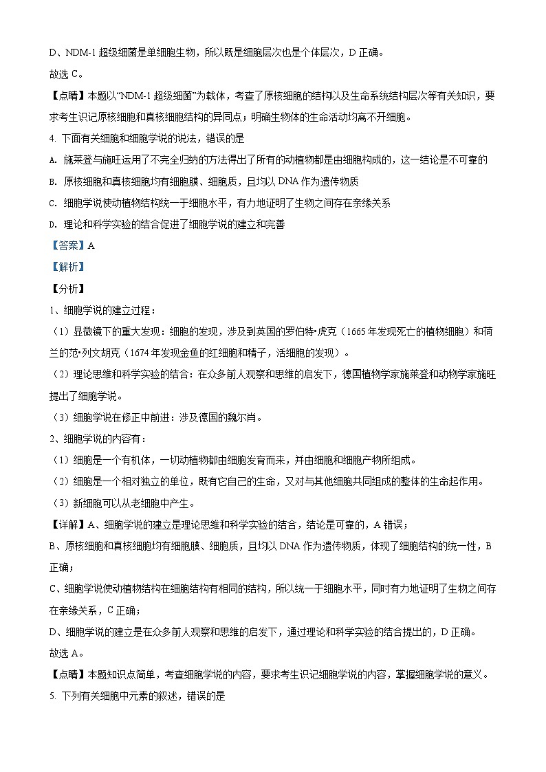 高中生物第一册 精品解析天津市滨海新区2019-2020学年期末生物试题（含答案）第3页