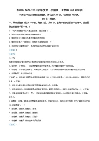 高中生物第一册 精品解析天津市东丽区2020-2021学年期末生物试题（含答案）