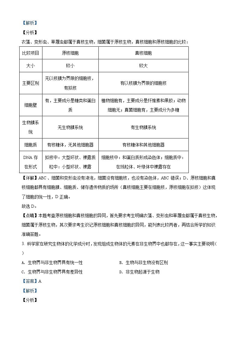 高中生物第一册 精品解析天津市东丽区2020-2021学年期末生物试题（含答案）02