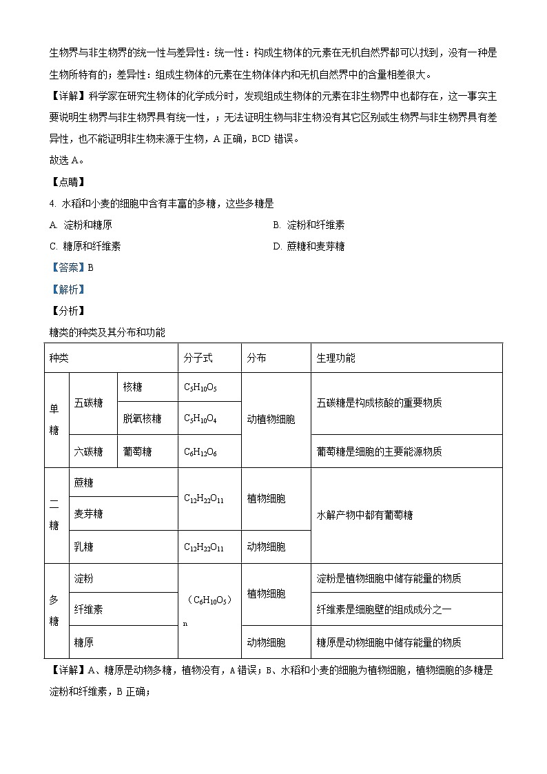 高中生物第一册 精品解析天津市东丽区2020-2021学年期末生物试题（含答案）03