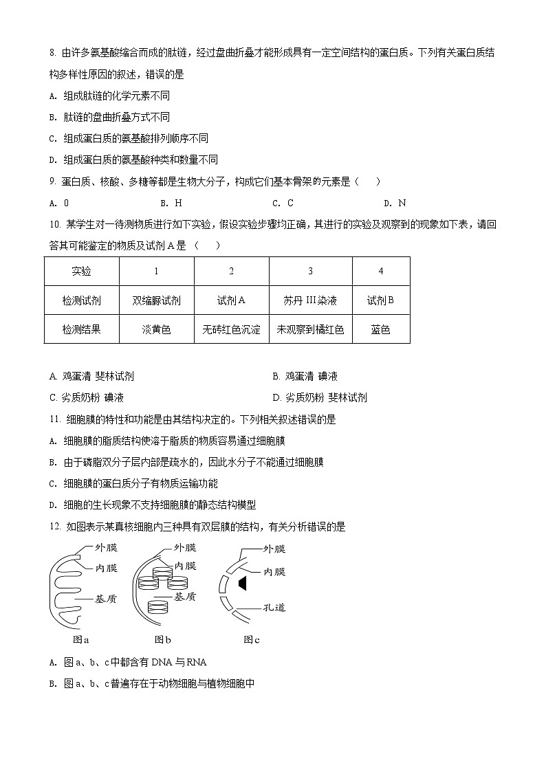 高中生物第一册 精品解析天津市东丽区2020-2021学年期末生物试题（无答案）02