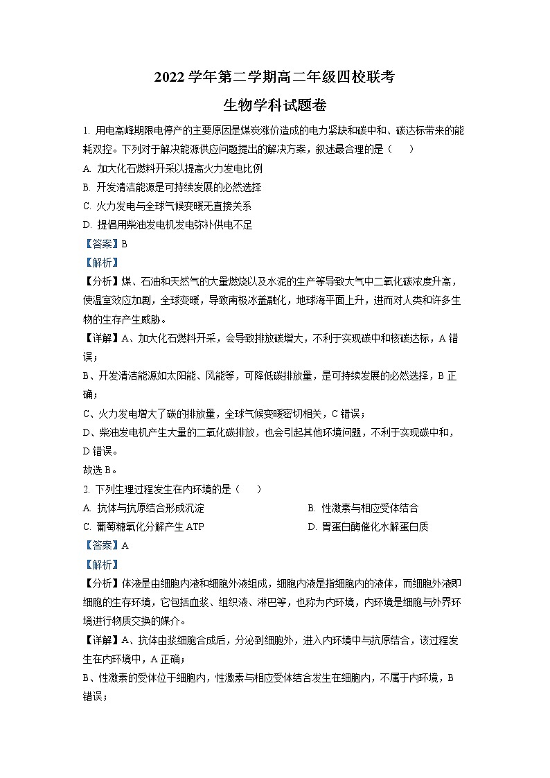 浙江省杭州市四校2022-2023学年高二下学期3月联考试题 生物 Word版含解析第1页