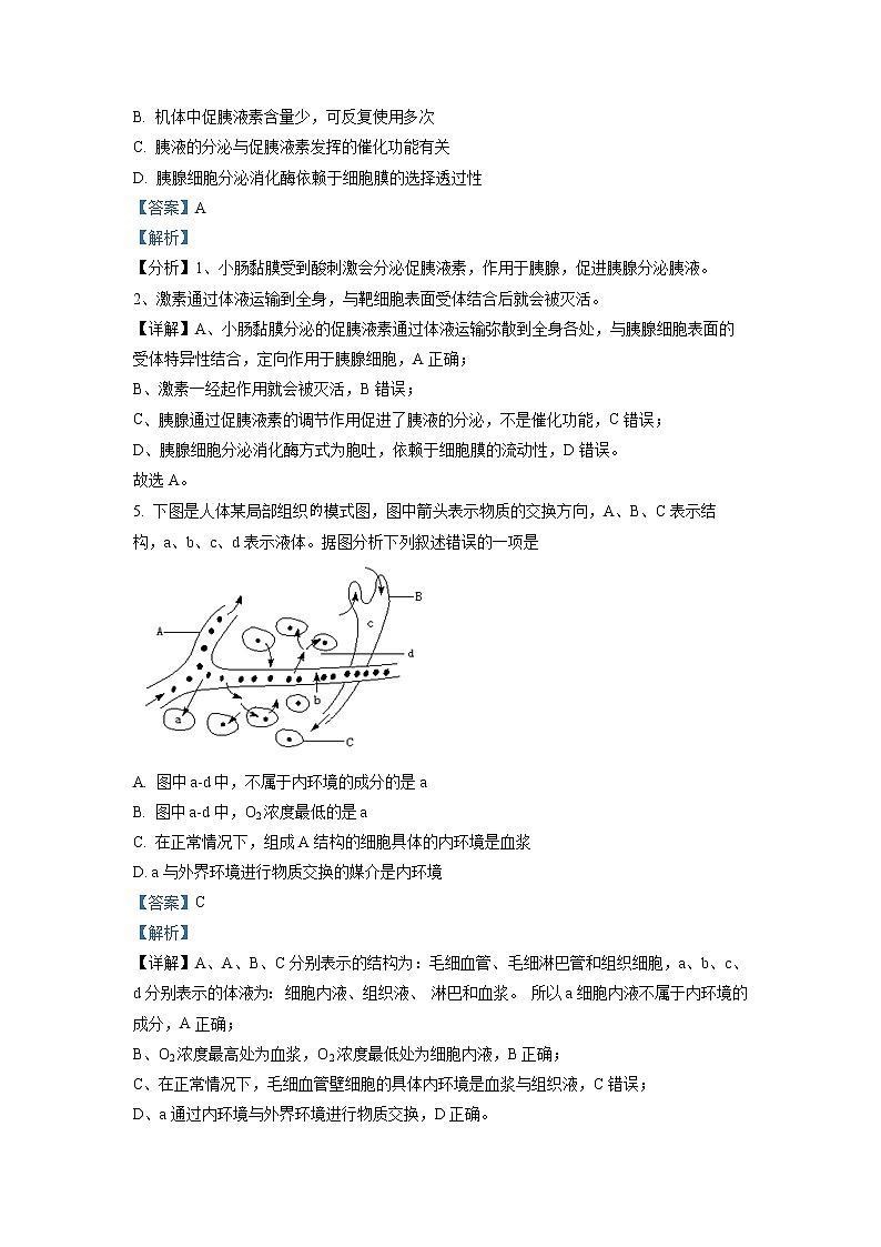 浙江省杭州市四校2022-2023学年高二下学期3月联考试题 生物 Word版含解析第3页