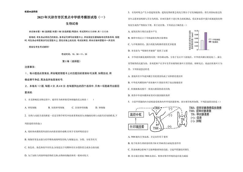 2023届天津市市区重点中学高三下学期联考（月考）模拟试卷（一）生物PDF版含答案01