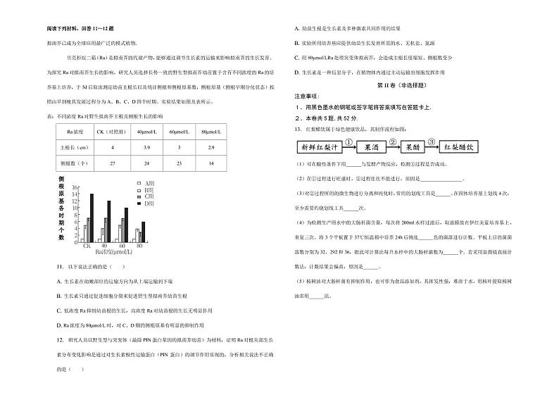 2023届天津市市区重点中学高三下学期联考（月考）模拟试卷（一）生物PDF版含答案03
