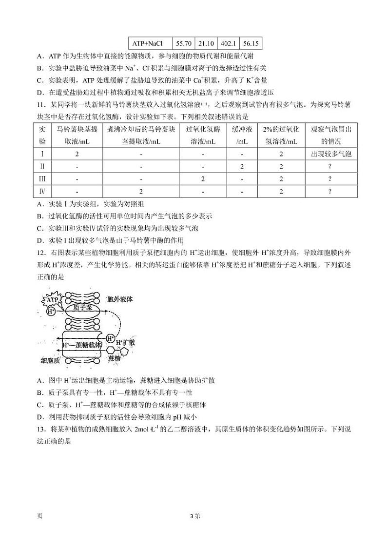 2022-2023学年河南省高三上学期阶段性测试（月考）生物PDF版含答案03