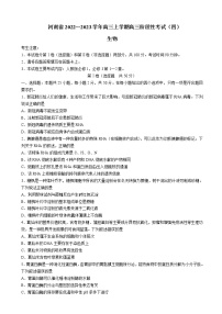 2022-2023学年河南省高三上学期阶段性测试（月考）生物word版含答案