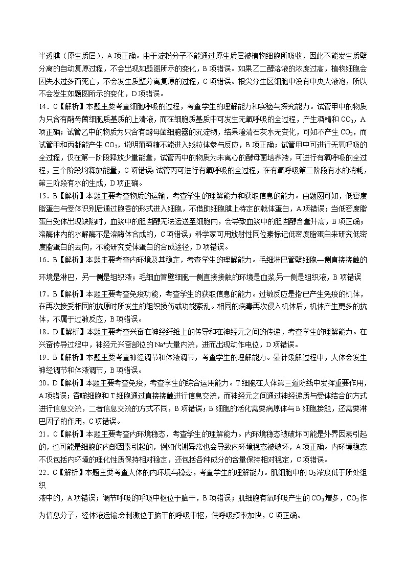 河南省2022-2023学年高三上学期阶段性测试（四）生物答案第2页