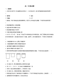 高中生物第一册 精品解析黑龙江省齐齐哈尔市2020-2021学年期末考试生物试题（无答案）