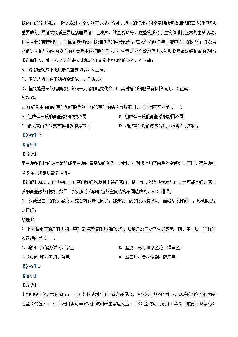 高中生物第一册 精品解析江苏省南京市 2020~2021 学年期末学情调研生物试题（含答案）03