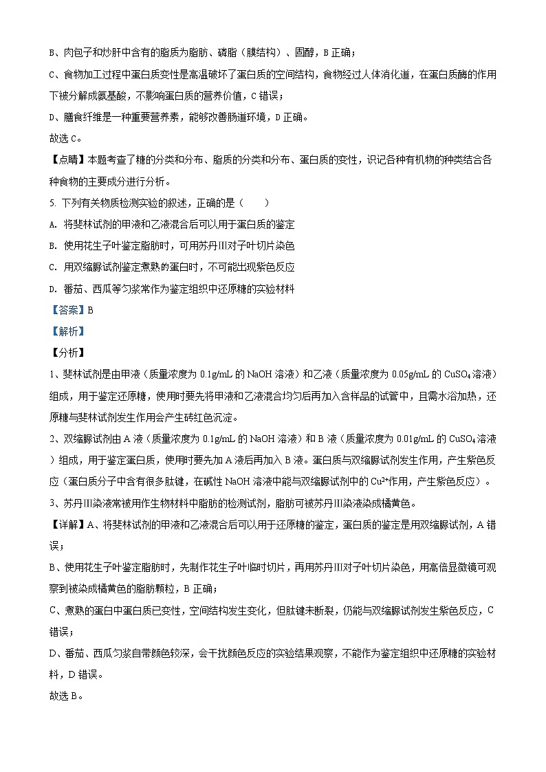 高中生物第一册 精品解析江苏省南京市南京师大附中2020-2021学年期末生物试题（含答案）03