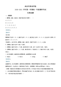 高中生物第一册 精品解析江苏省南京市外国语学校2020-2021学年高一上生物期末生物试题（含答案）