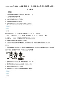 高中生物第一册 精品解析江苏省南通市2020-2021学年期末生物试题（新人教版）（含答案）