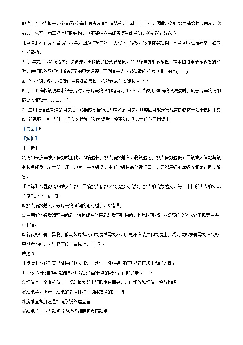 高中生物第一册 精品解析辽宁省朝阳市建平县实验中学2020-2021学年期末生物试题（含答案）02