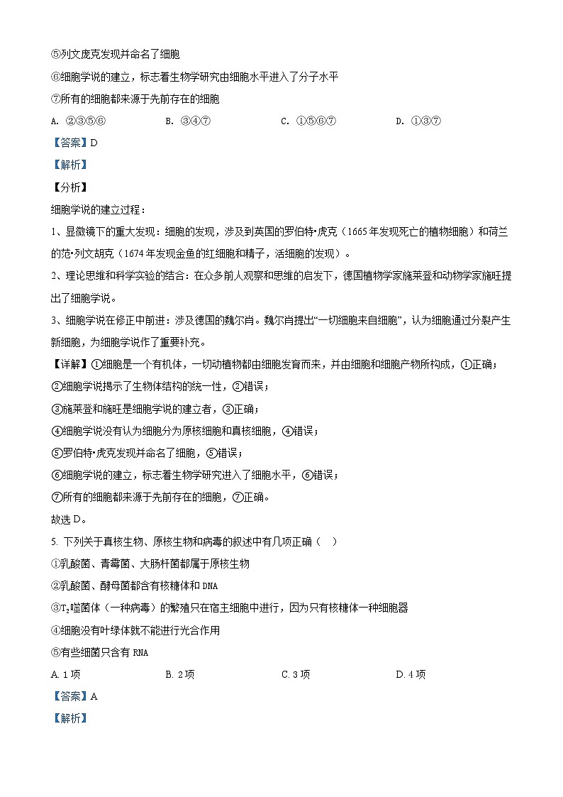 高中生物第一册 精品解析辽宁省朝阳市建平县实验中学2020-2021学年期末生物试题（含答案）03