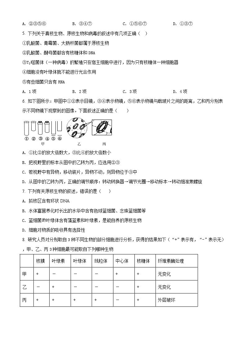高中生物第一册 精品解析辽宁省朝阳市建平县实验中学2020-2021学年期末生物试题（无答案）02
