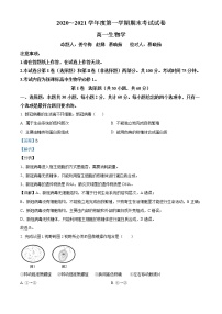 高中生物第一册 精品解析辽宁省大连市2020-2021学年期末生物学试题（含答案）