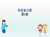 高中生物第一冊(cè) 第6章《本章綜合與測(cè)試》獲獎(jiǎng)?wù)f課課件