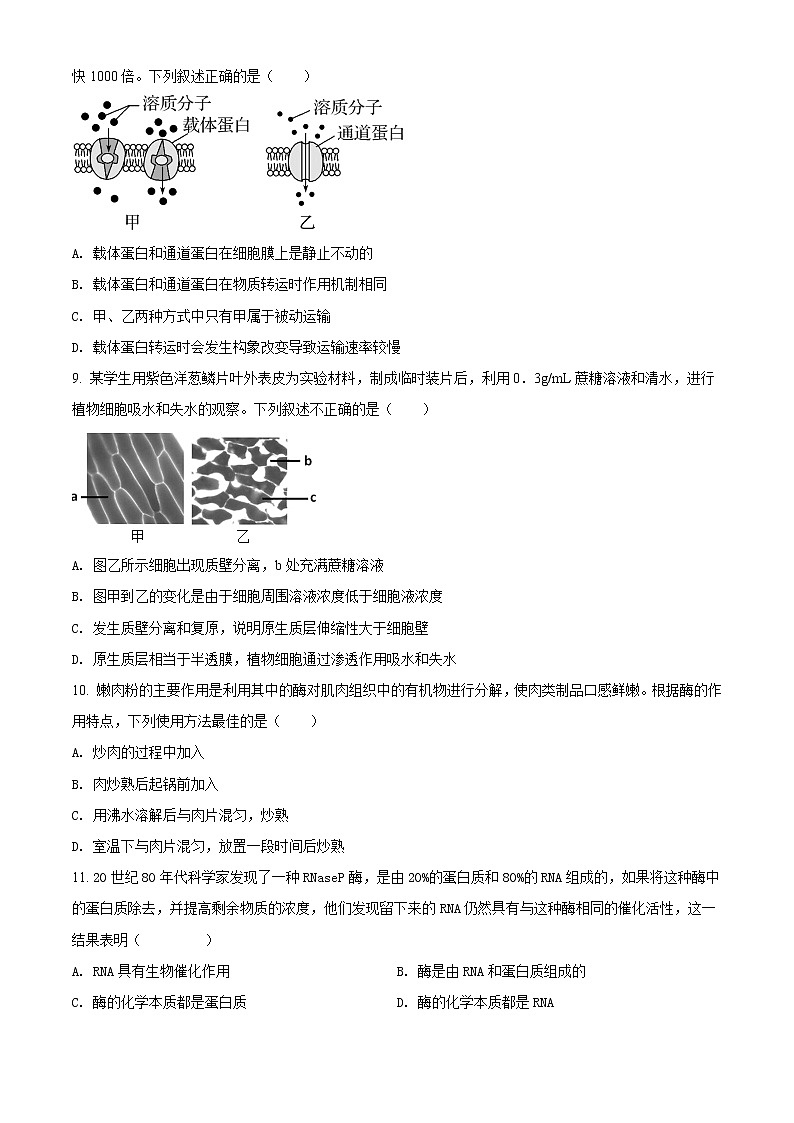 高中生物第一册 精品解析北京丰台区2020-2021学年期末生物试题（无答案）03