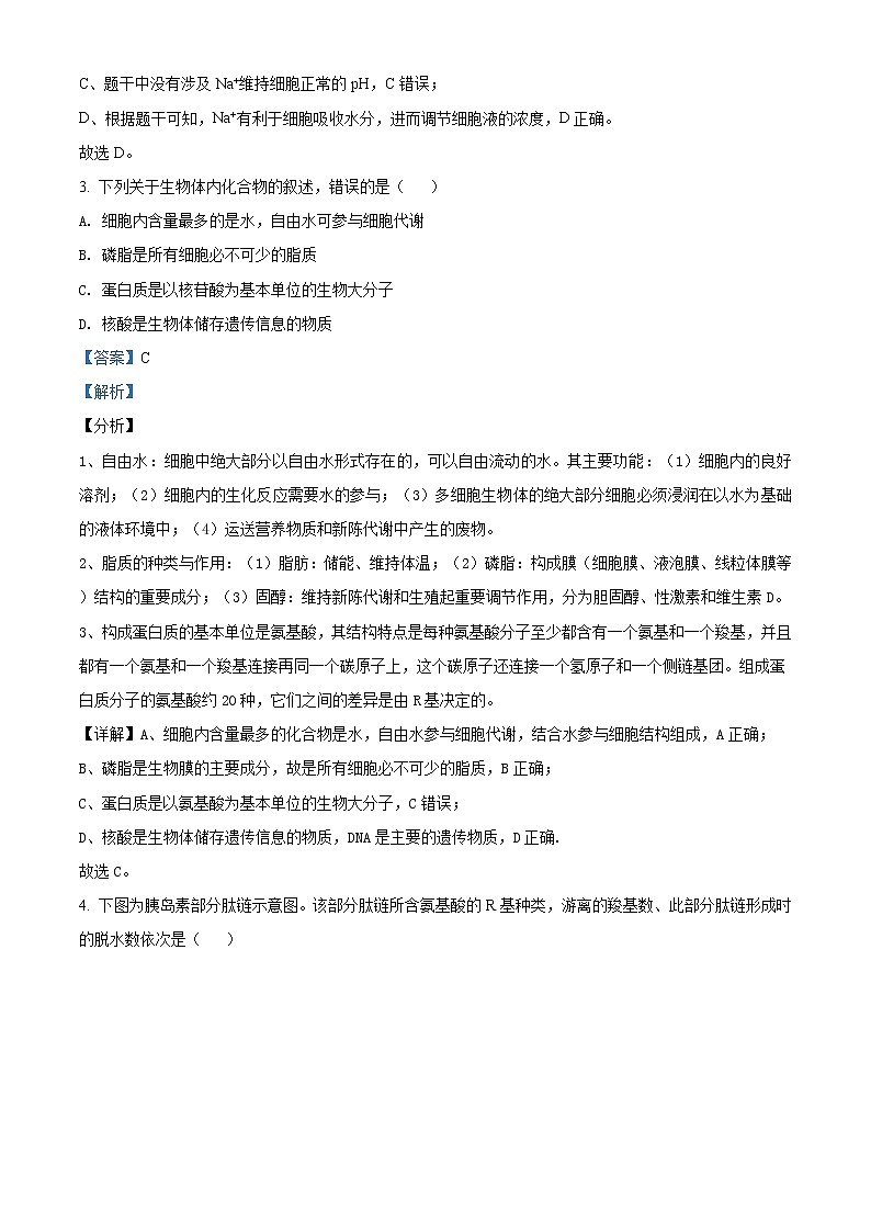 高中生物第一册 精品解析北京市朝阳区2019~2020学年期末质量检测生物试题（含答案）02