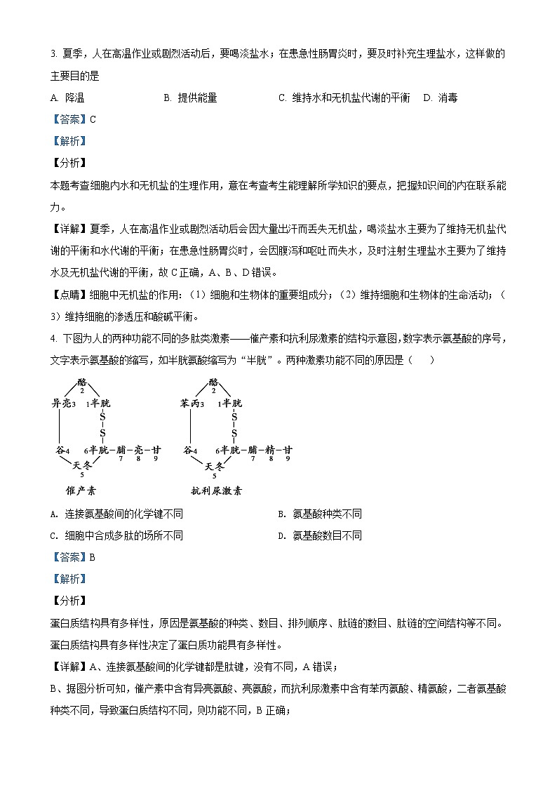 高中生物第一册 精品解析北京市朝阳区2020-2021学年期末质量检测生物试题（含答案）02