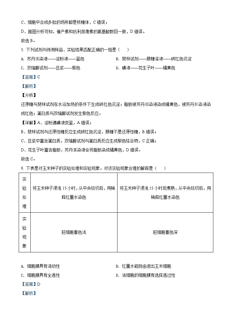 高中生物第一册 精品解析北京市朝阳区2020-2021学年期末质量检测生物试题（含答案）03