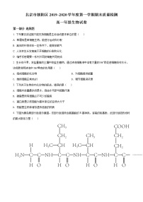 高中生物第一册 精品解析北京市朝阳区2019~2020学年期末质量检测生物试题（无答案）