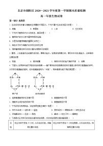 高中生物第一册 精品解析北京市朝阳区2020-2021学年期末质量检测生物试题（无答案）