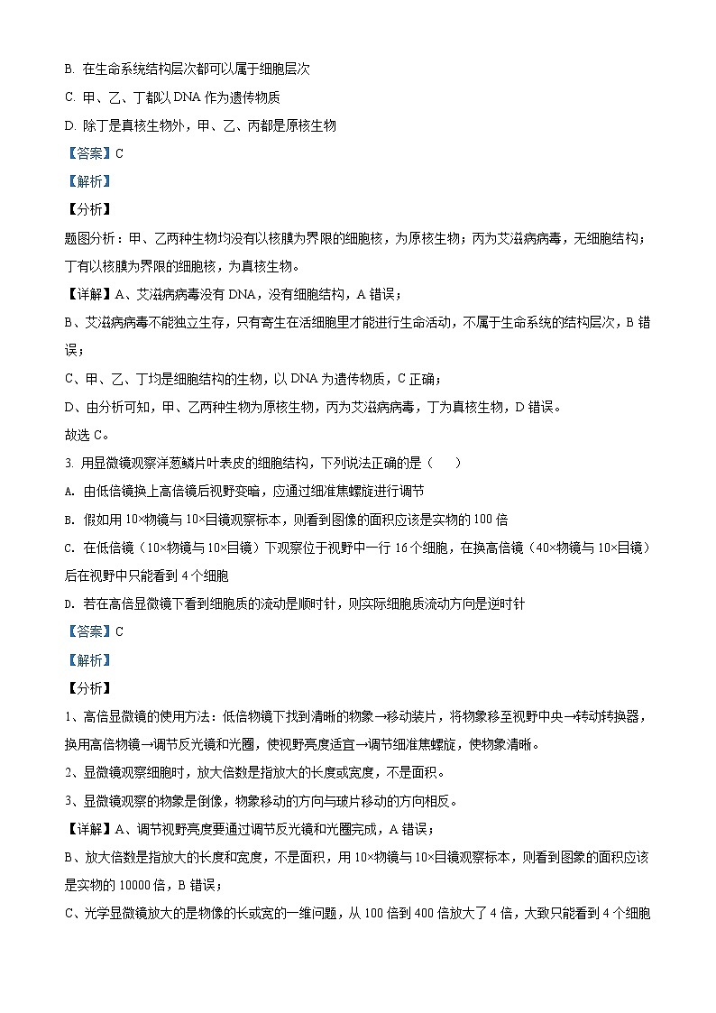 高中生物第一册 精品解析黑龙江大庆市东风中学2020-2021学年期末教学质量检测生物试题（含答案）02