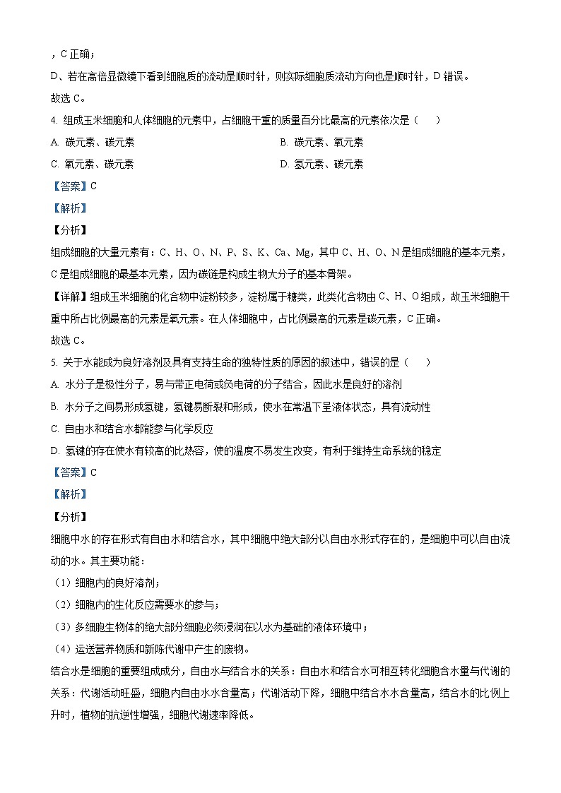 高中生物第一册 精品解析黑龙江大庆市东风中学2020-2021学年期末教学质量检测生物试题（含答案）03
