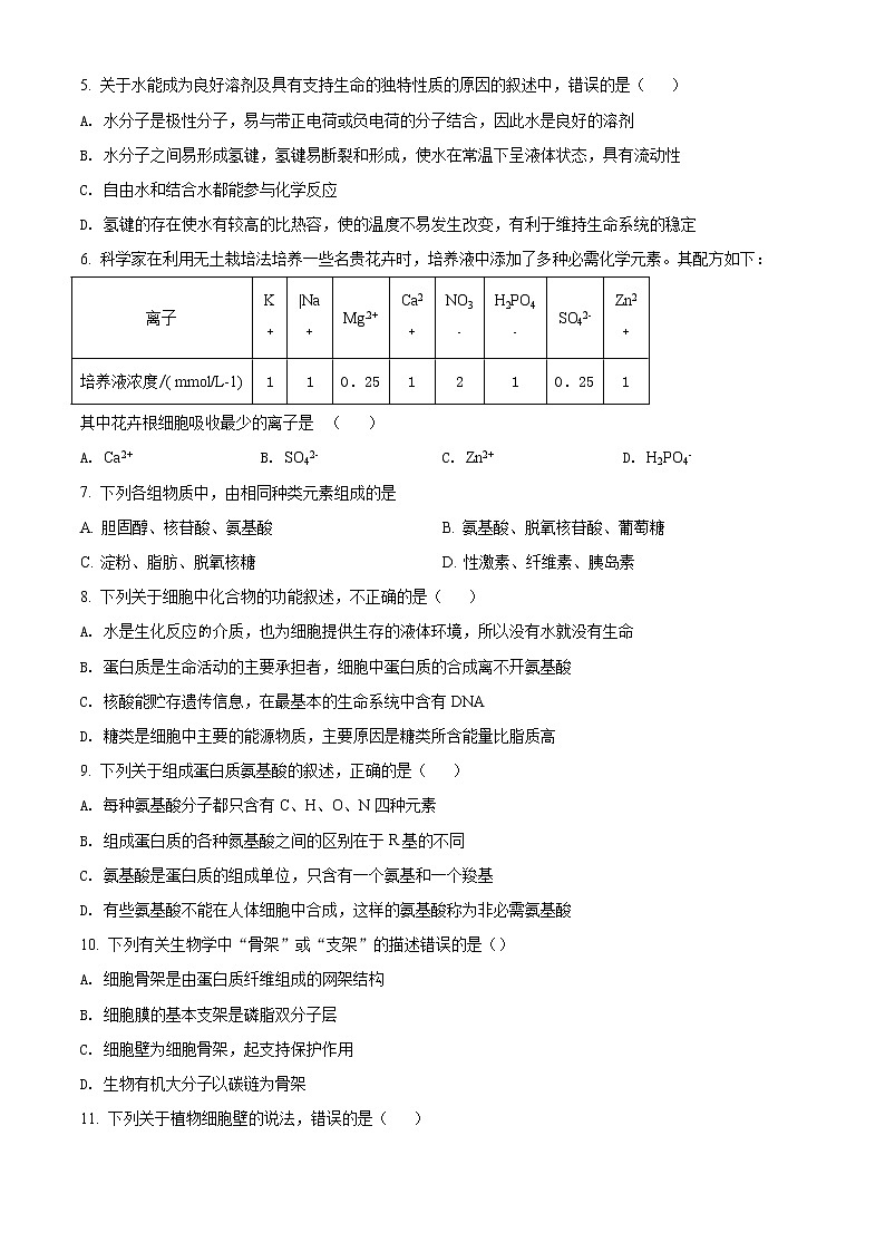 高中生物第一册 精品解析黑龙江大庆市东风中学2020-2021学年期末教学质量检测生物试题（无答案）02