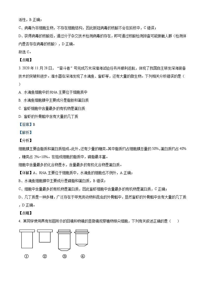 高中生物第一册 精品解析黑龙江省齐齐哈尔市2020-2021学年期末考试生物试题（含答案）02