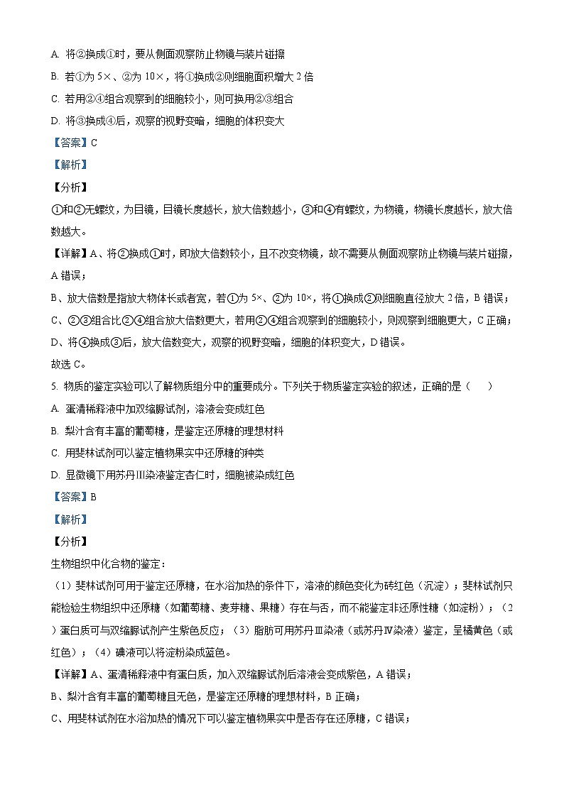 高中生物第一册 精品解析黑龙江省齐齐哈尔市2020-2021学年期末考试生物试题（含答案）03