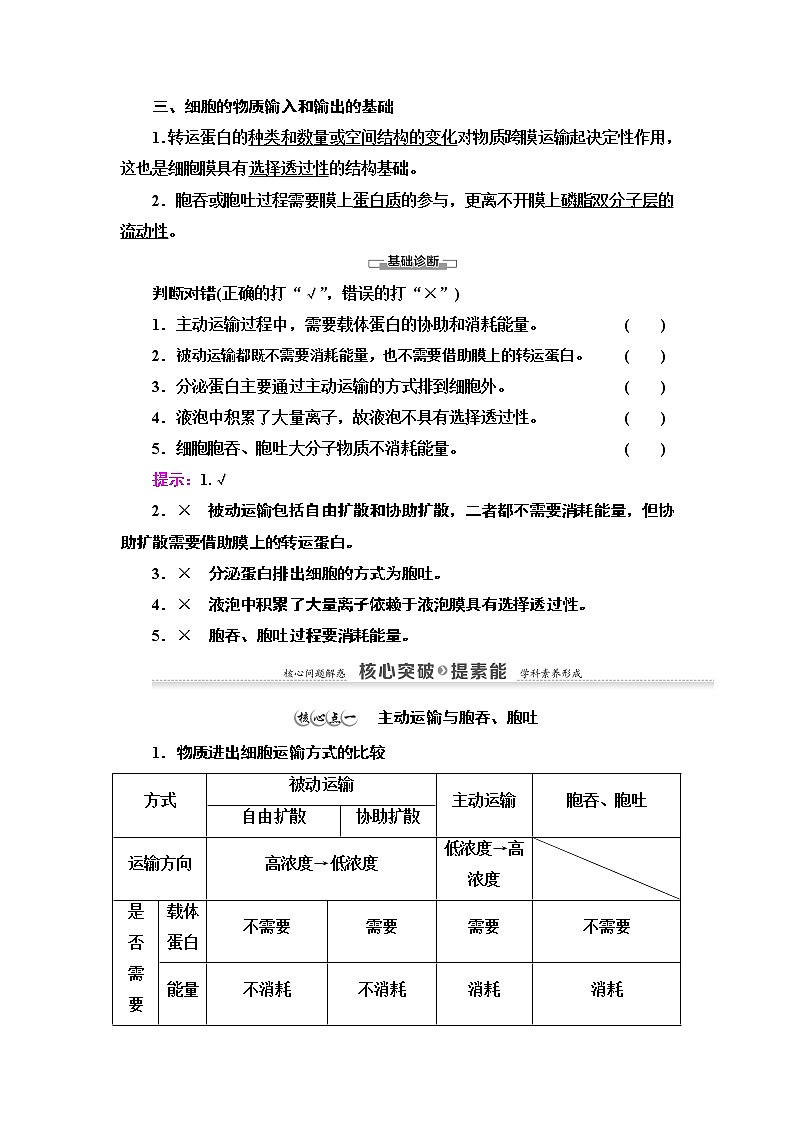高中生物第一册 第4章 第2节　主动运输与胞吞、胞吐 讲义02