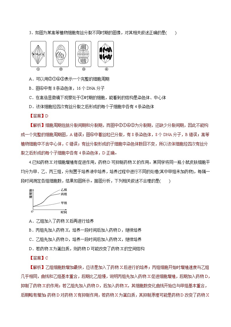 高中生物第一册 第6章 细胞的生命历程B卷（含答案）第2页